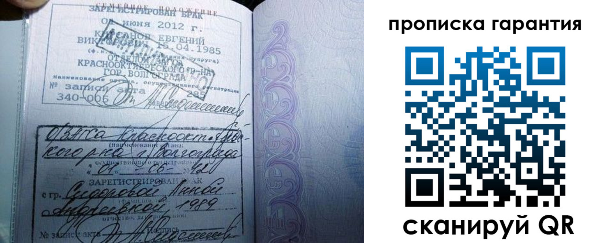 прописка в Котовске