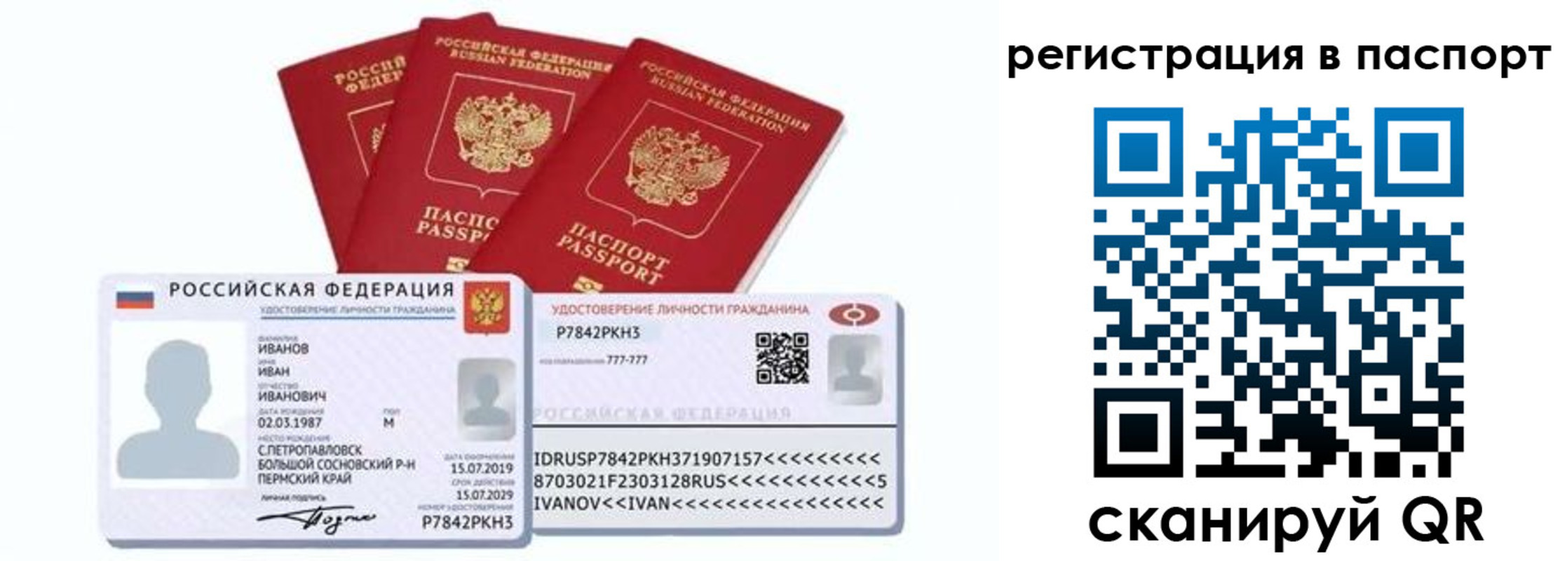 временная регистрация в Котовске