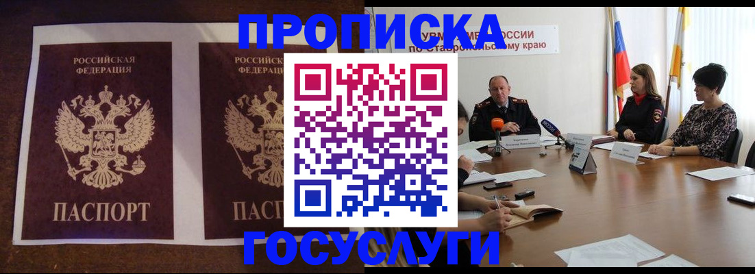 прописка поиск в Котовске