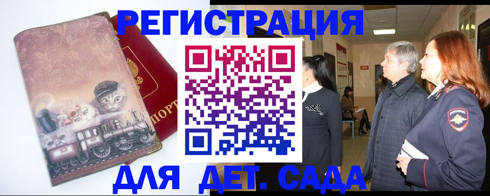 временная регистрация в Котовске