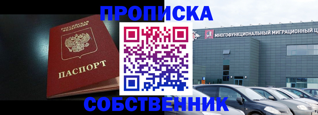 купить прописку в Котовске