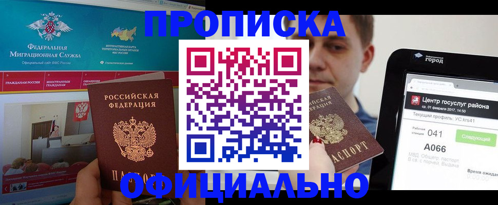 прописка в Котовске