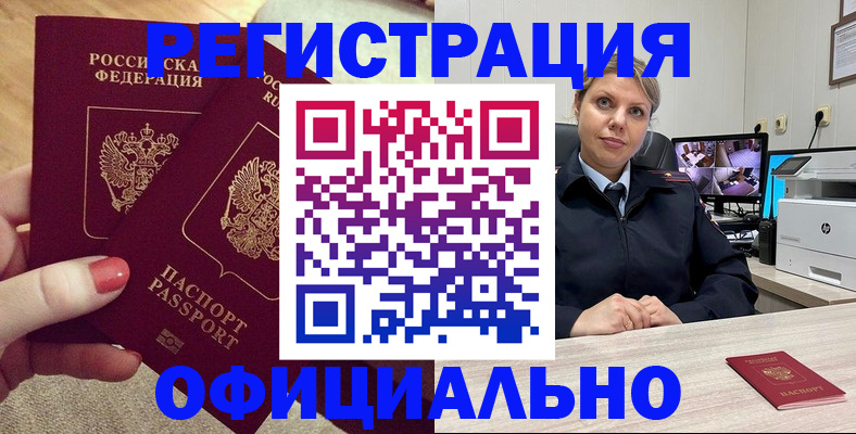 прописка для работы в Котовске