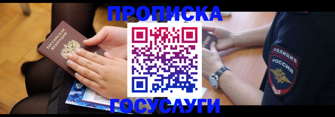 прописка от собственника в Котовске