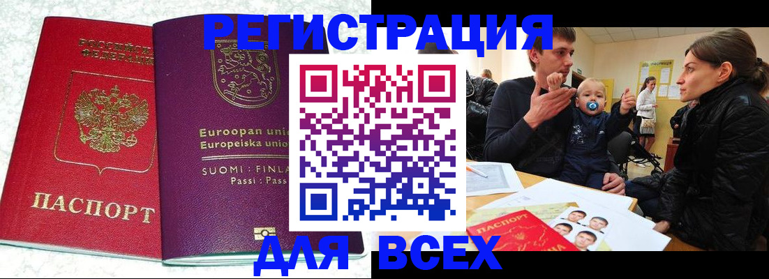 прописка для школы в Котовске